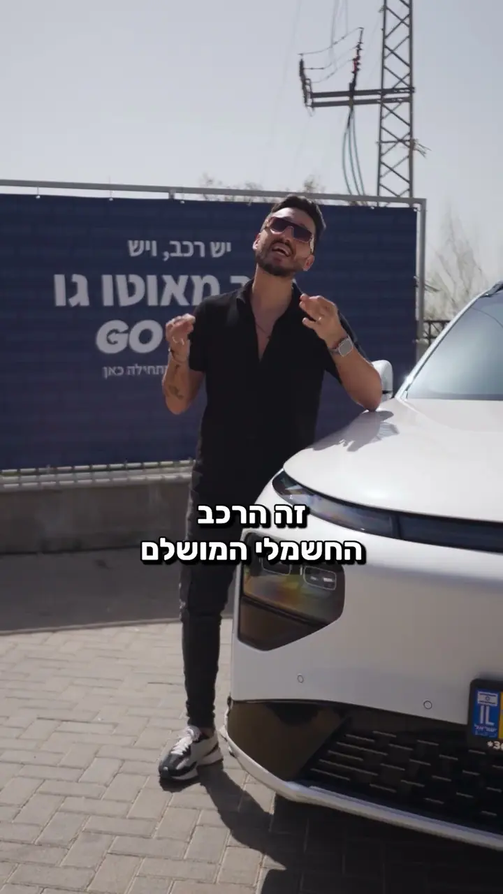 פריים מהרילס של אוטו גו