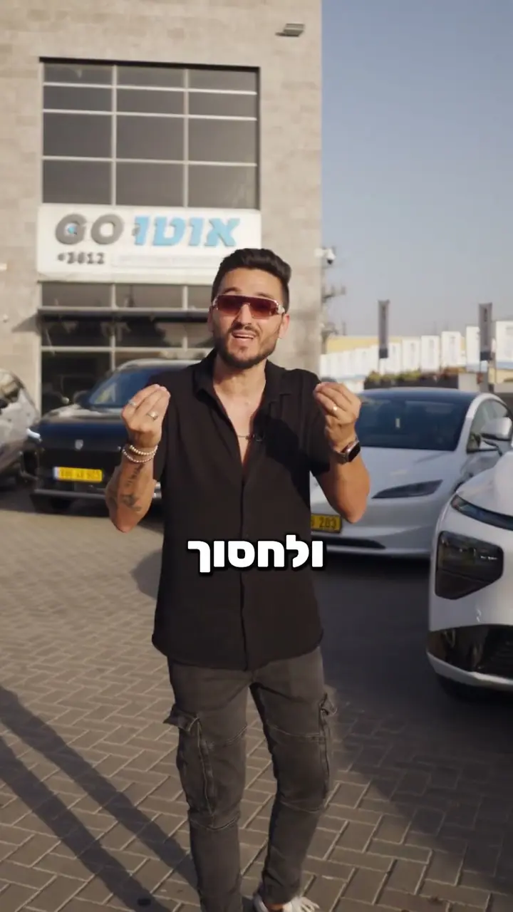 פריים מהרילס של אוטו גו