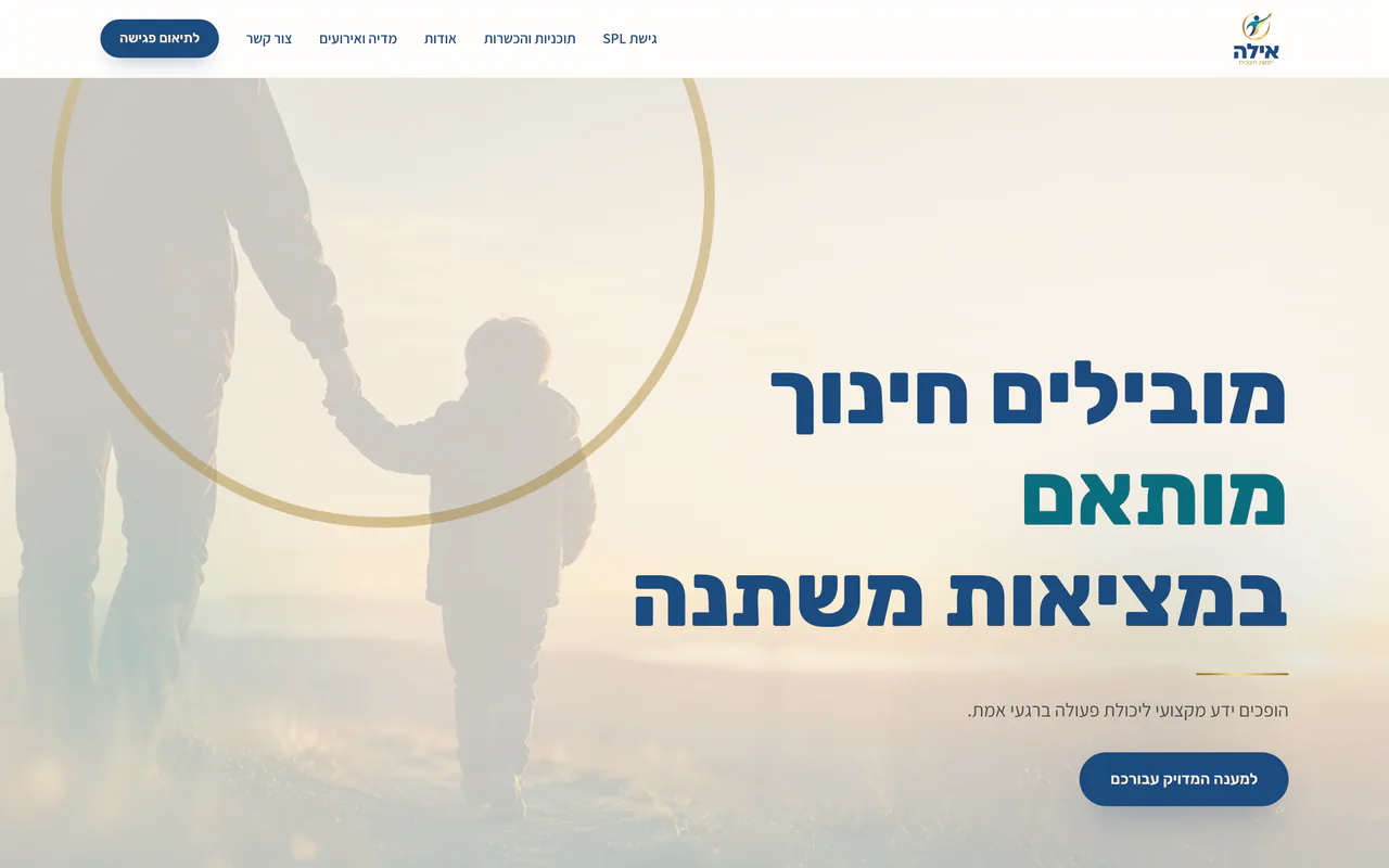 צילום מסך מהאתר של אילה, יזמות חינוכית