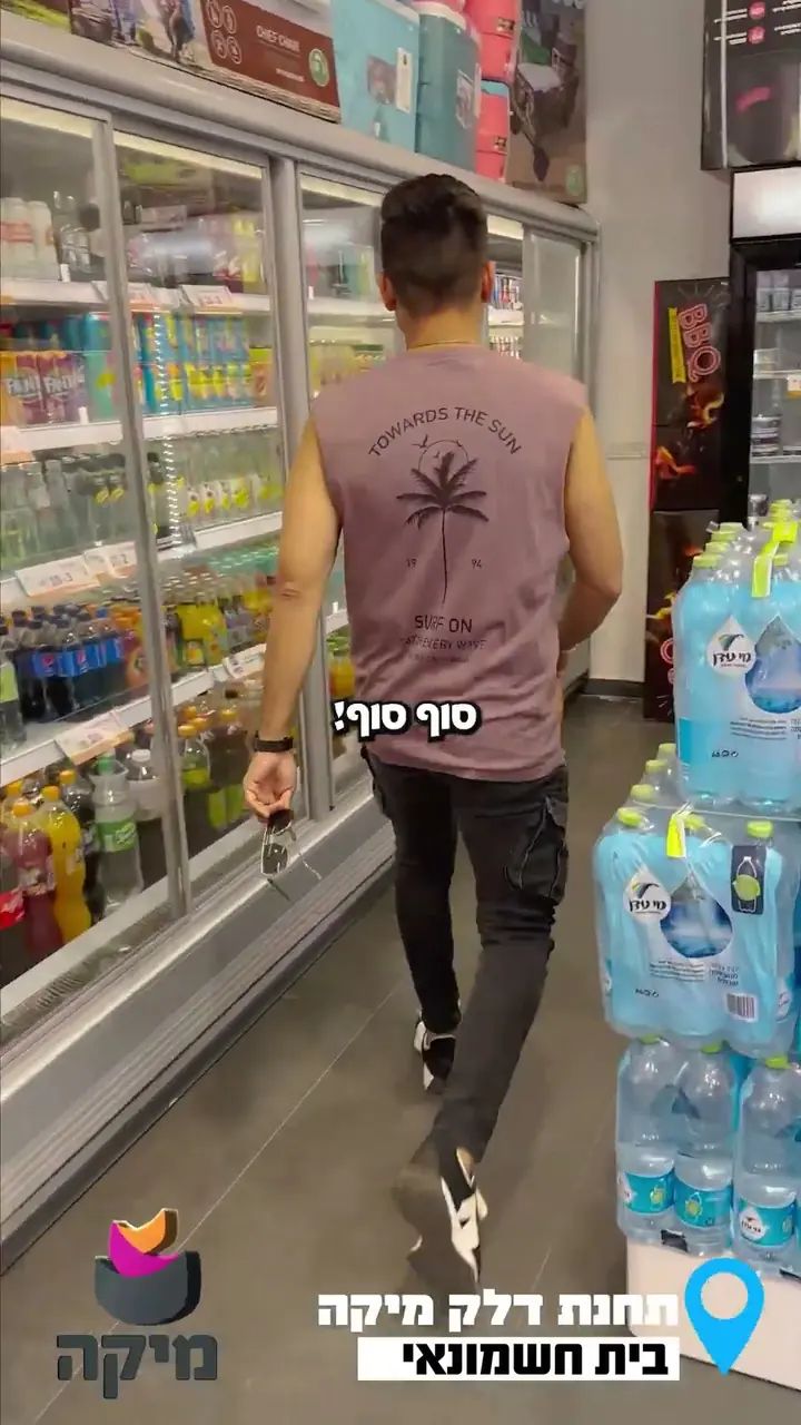 פריים מהרילס של דלק מיקה