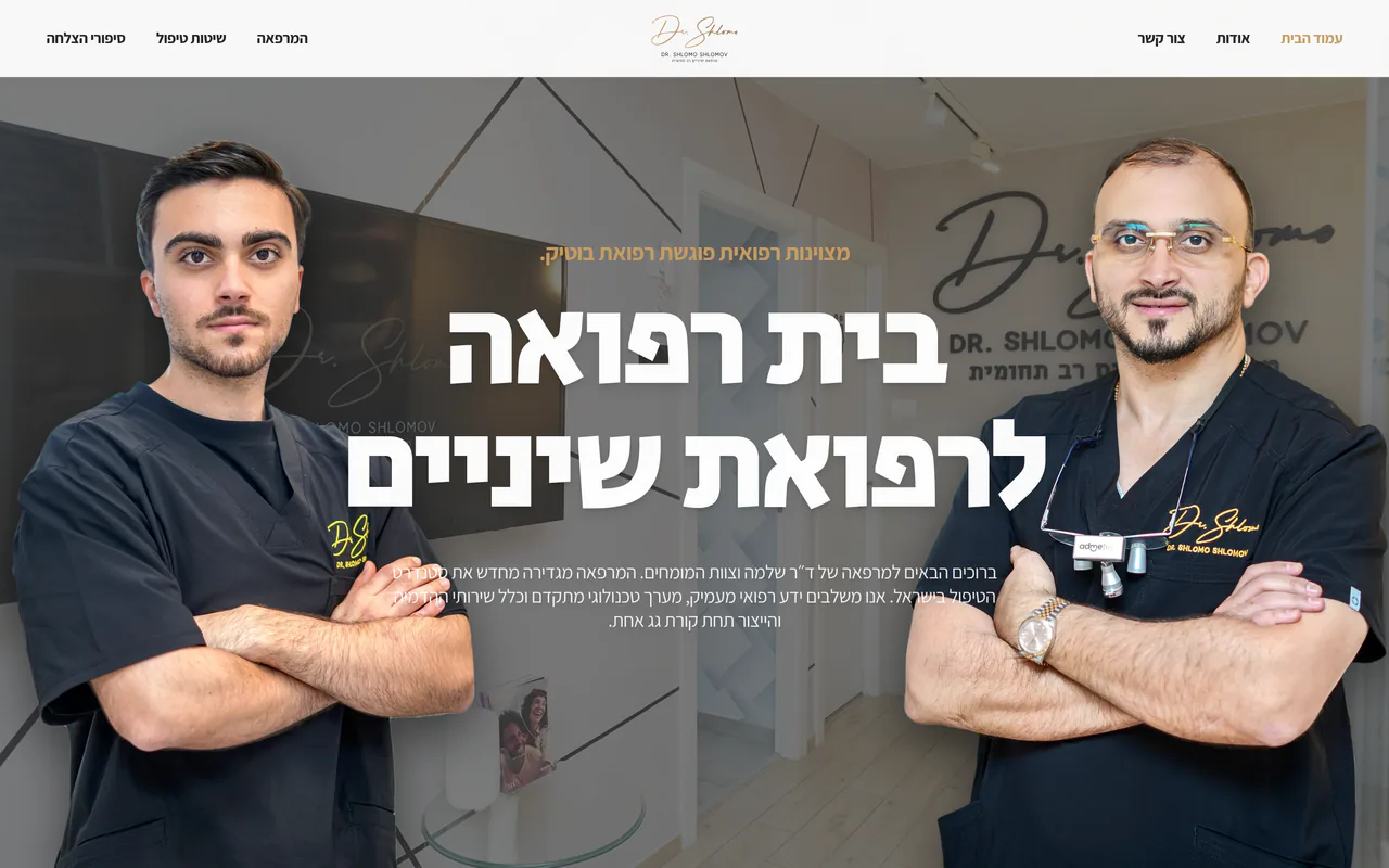 צילום מסך מהאתר של ד״ר שלמה שלומוב