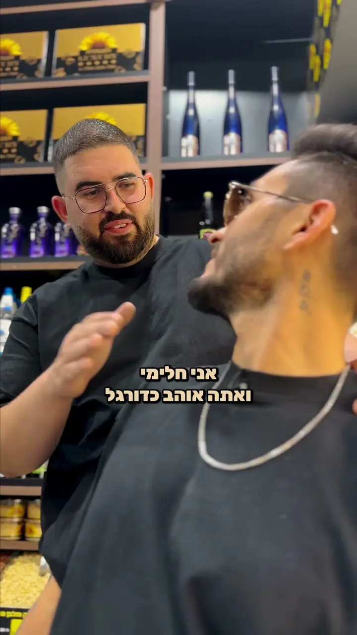 פריים מהרילס של החמניה