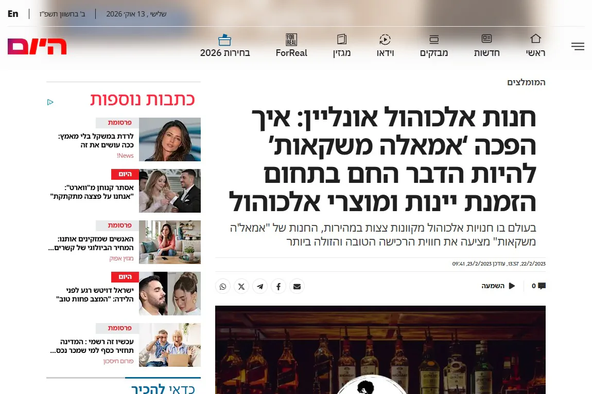צילום מסך מהכתבה השיווקית בישראל היום