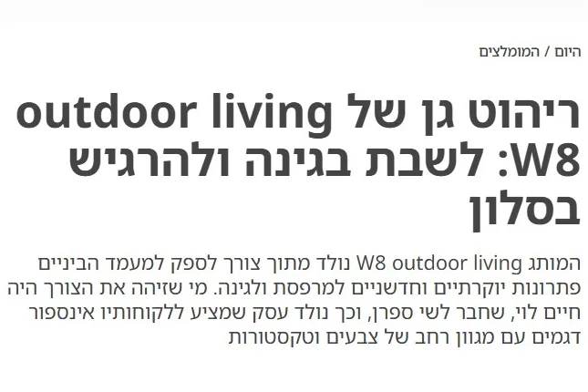 צילום מסך מהכתבה השיווקית בישראל היום