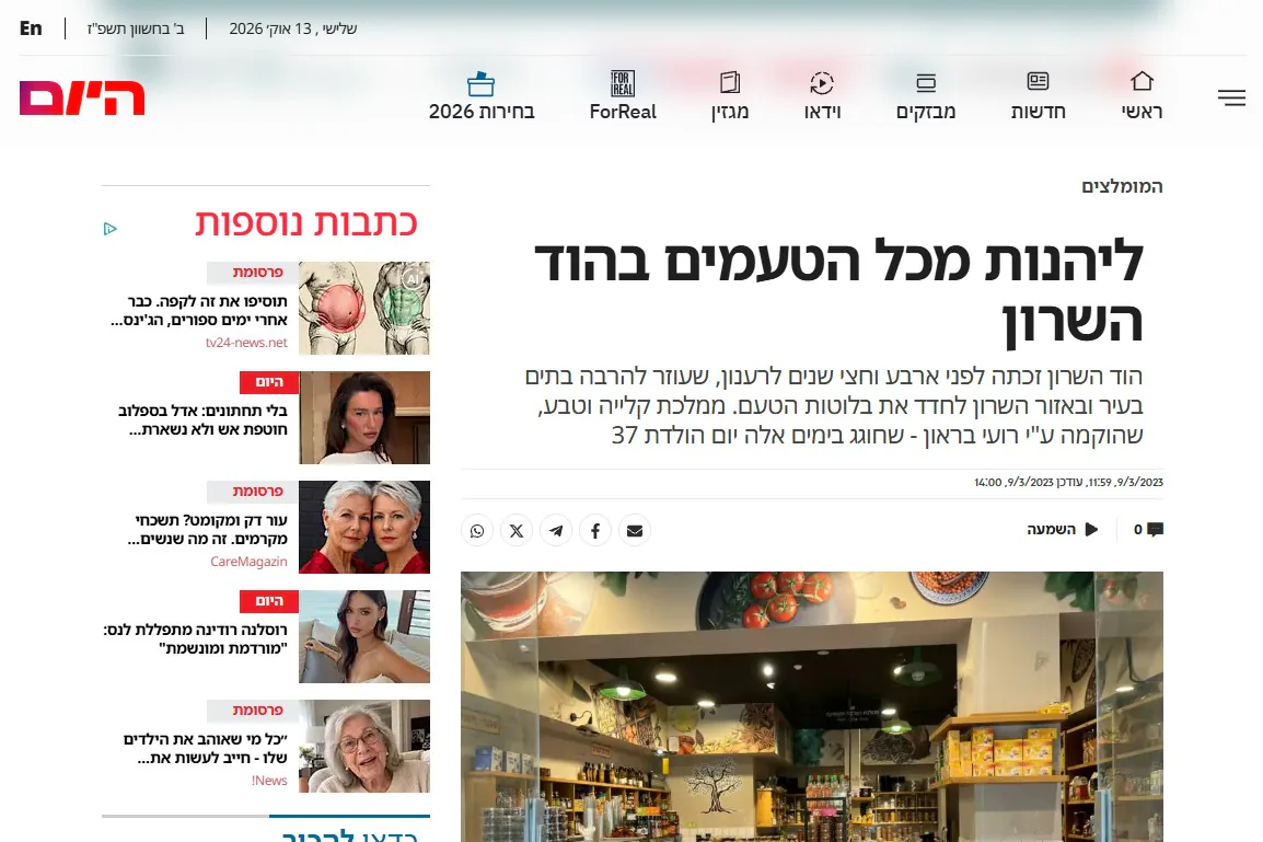 צילום מסך מהכתבה השיווקית בישראל היום