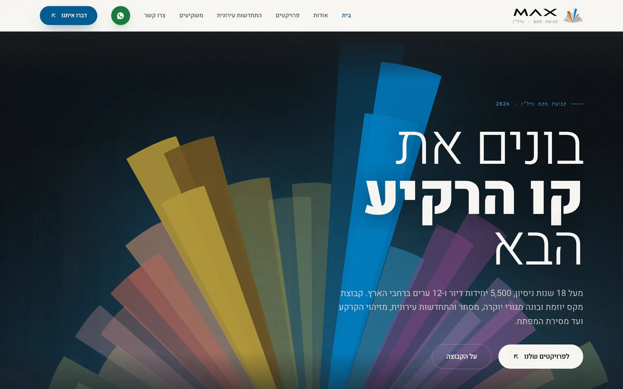 צילום מסך מהאתר של קבוצת מקס נדל״ן