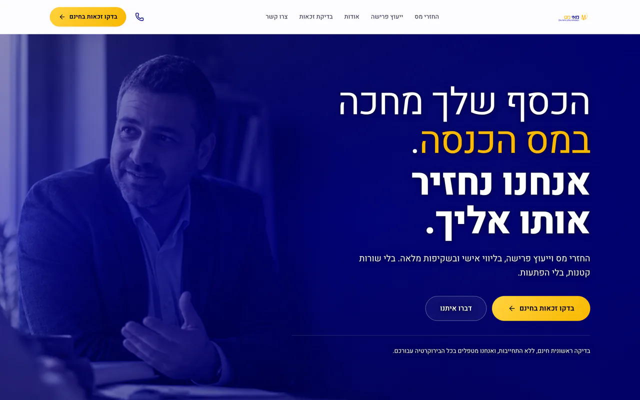 צילום מסך מהאתר של מאי מס