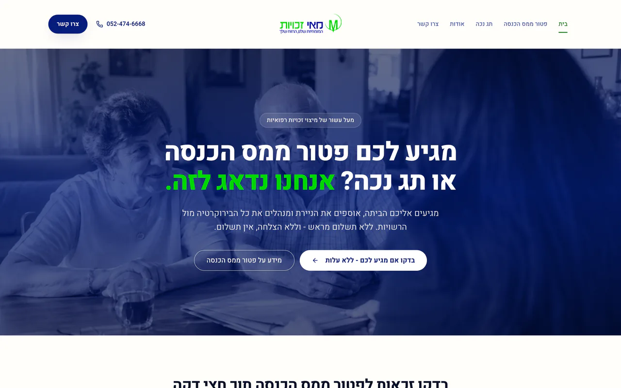 צילום מסך מהאתר של מאי זכויות