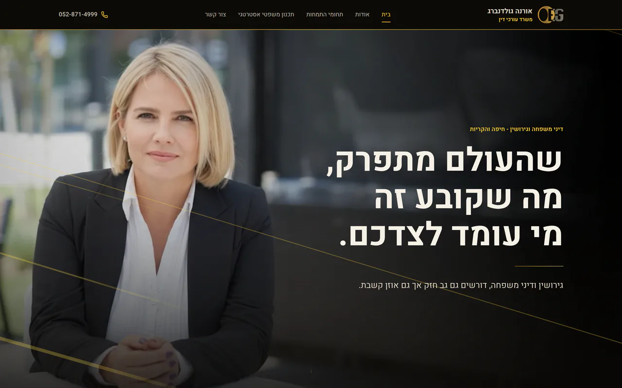 צילום מסך מהאתר של עו״ד אורנה גולדנברג