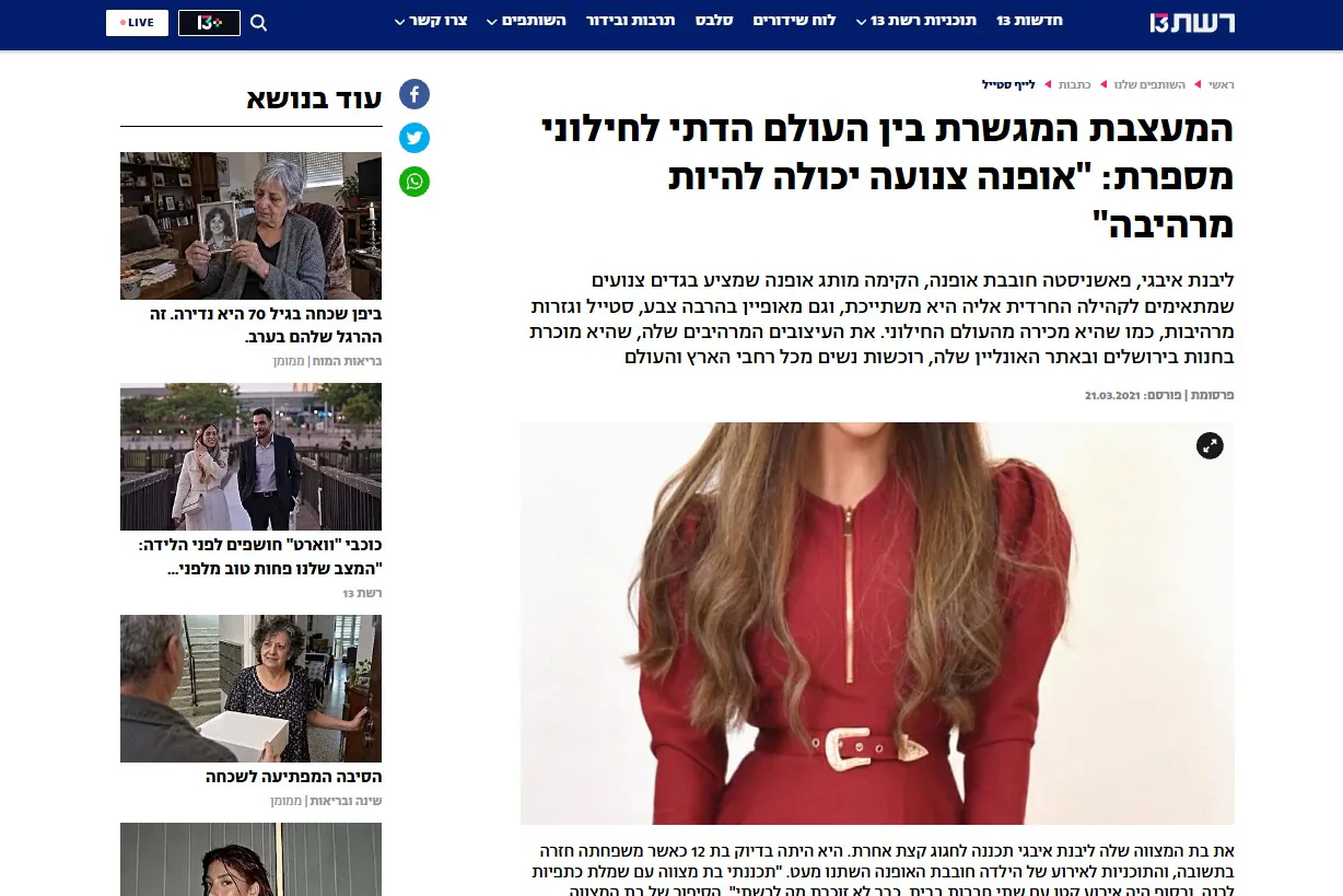 צילום מסך מהכתבה השיווקית ברשת 13