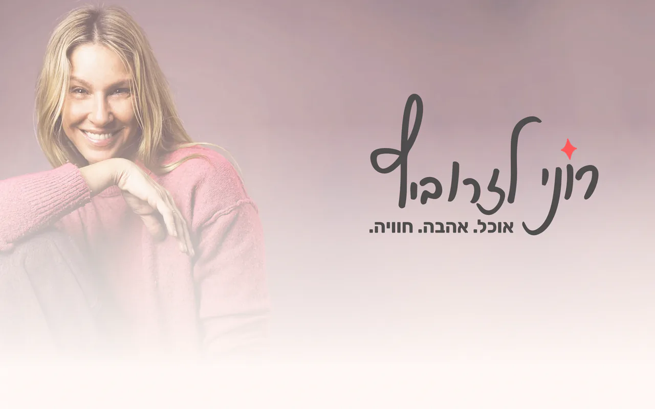 צילום מסך מהאתר של רוני לזרוביץ