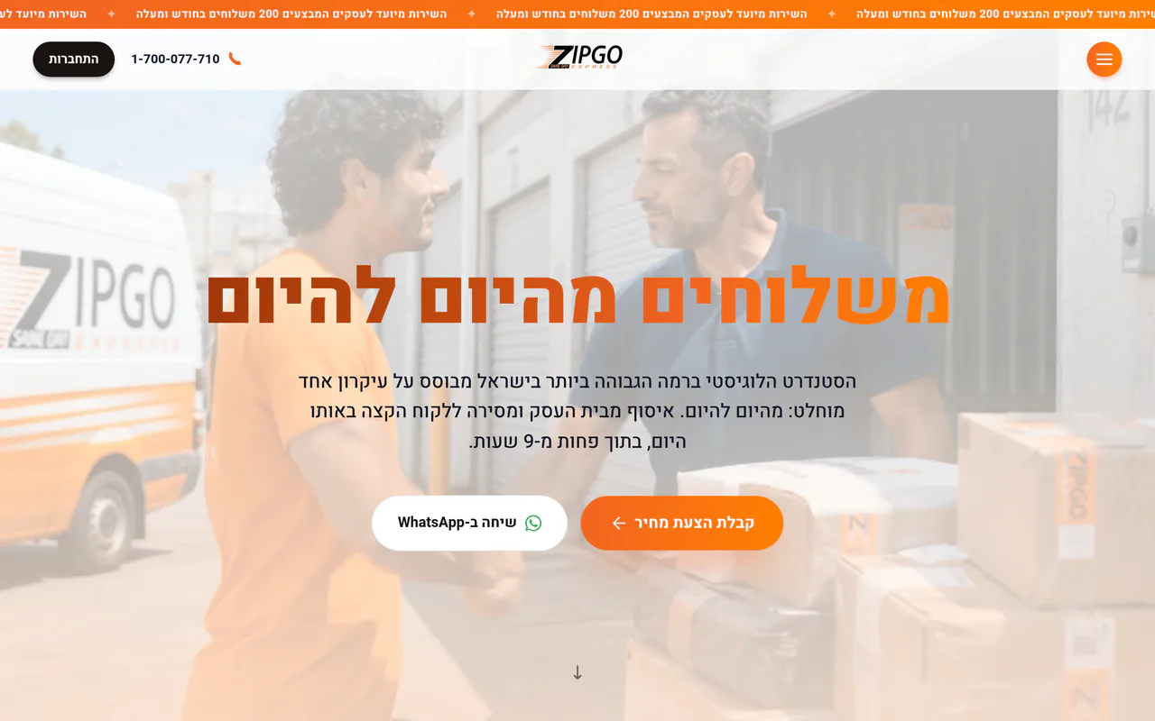 צילום מסך מהאתר של ZIPGO EXPRESS